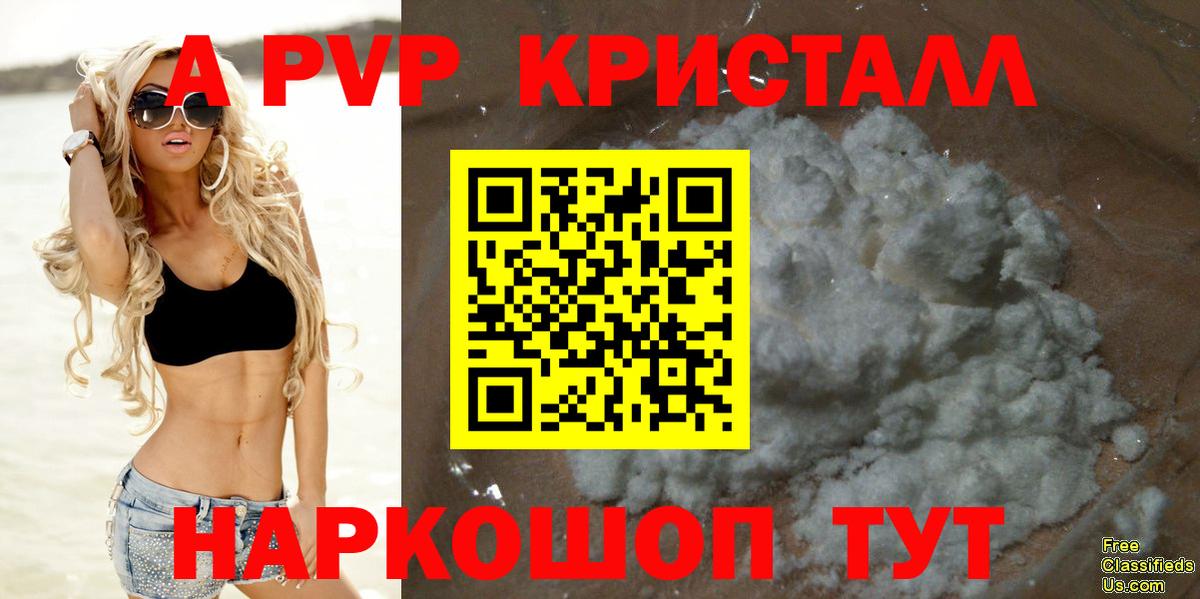 A-PVP Crystall Брянск