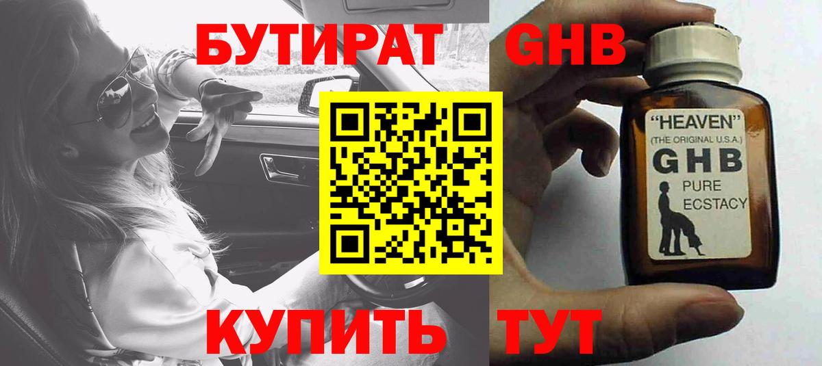 Бутират  Вход с VPN  Брянск  БУТИРАТ буратино 