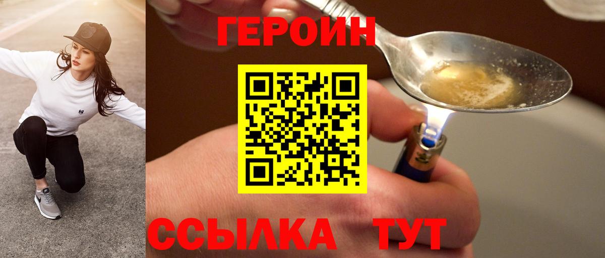 Героин хмурый Брянск