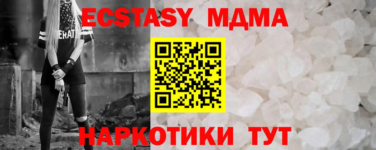 Брянск  МДМА молли  МДМА  MDMA crystal  Вход с VPN 